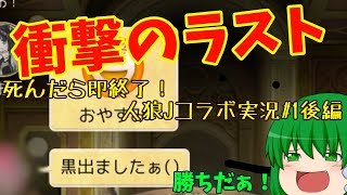 実況者6人で人狼コラボ！ 人狼J実況#1 (後編)