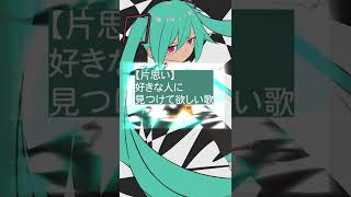 【プレミア公開告知】【片思い】好きな人に見つけて欲しい歌(フル） #Shorts