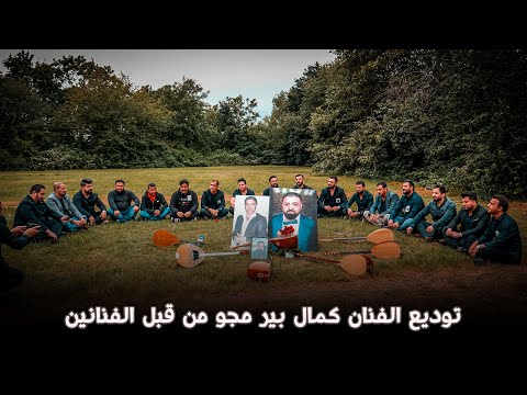 Xatir Xwastina Honermend Kamal Pir Mico