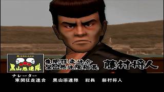 久しぶりお昼から「喧嘩番長2 フルスロットル」PS2ゲーム 5日目