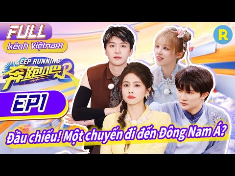 [Vietsub-FULL] ChâuThâm và Bạch Lộc bất ngờ trở thành đối thủ?| Keep Running Phần 12-Tập1