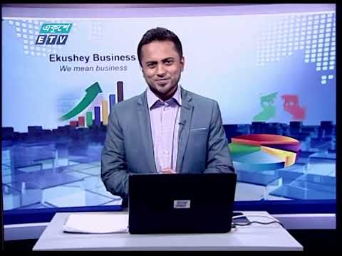 একুশে বিজনেস | দেশের ব্যবসা-বাণিজ্য পরিস্থিতি নিয়ে বিশেষ আলোচনা | 03 April 2024 | ETV Business