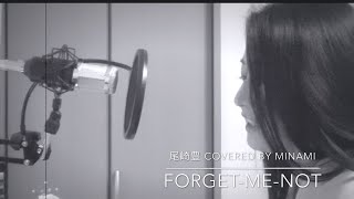 Cover Forget Me Not 尾崎豊 リクエスト曲 تنزيل الموسيقى Mp3 مجانا