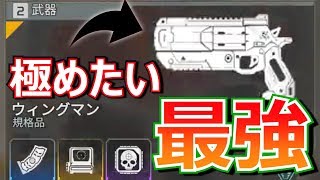 『APEX LEGENDS』ウイングマン練習すれば勝ちまくれる説 ９kill【実況】CHAMPION　#エーペックスレジェンズ