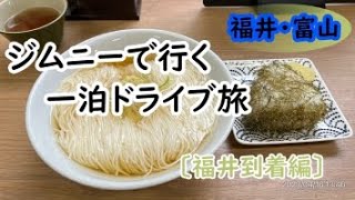 福井・富山旅3