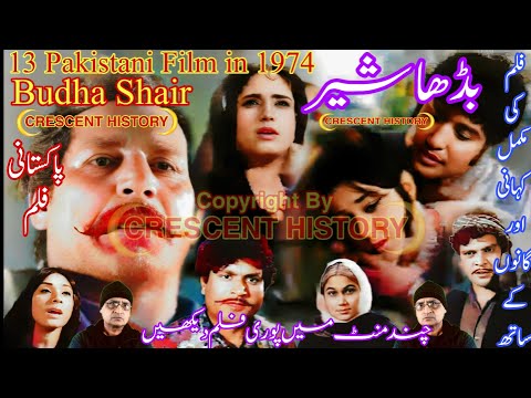 Budha Shair | Budha Shair 1974 | Budha Sher | Budha Sher | 1974Urdu/Hindi | CRESCENT HISTORY