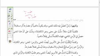 صورة شرح التسهيل لمعاني المقدمة الآجرومية(3) مع حل تدريبات التحفة السنية( أقسام الكلام)