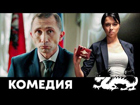 ВЗРЫВНАЯ КОМЕДИЯ! СМОТРЕТЬ ВСЕМ - Каникулы Президента - Русские комедии - Премьера HD