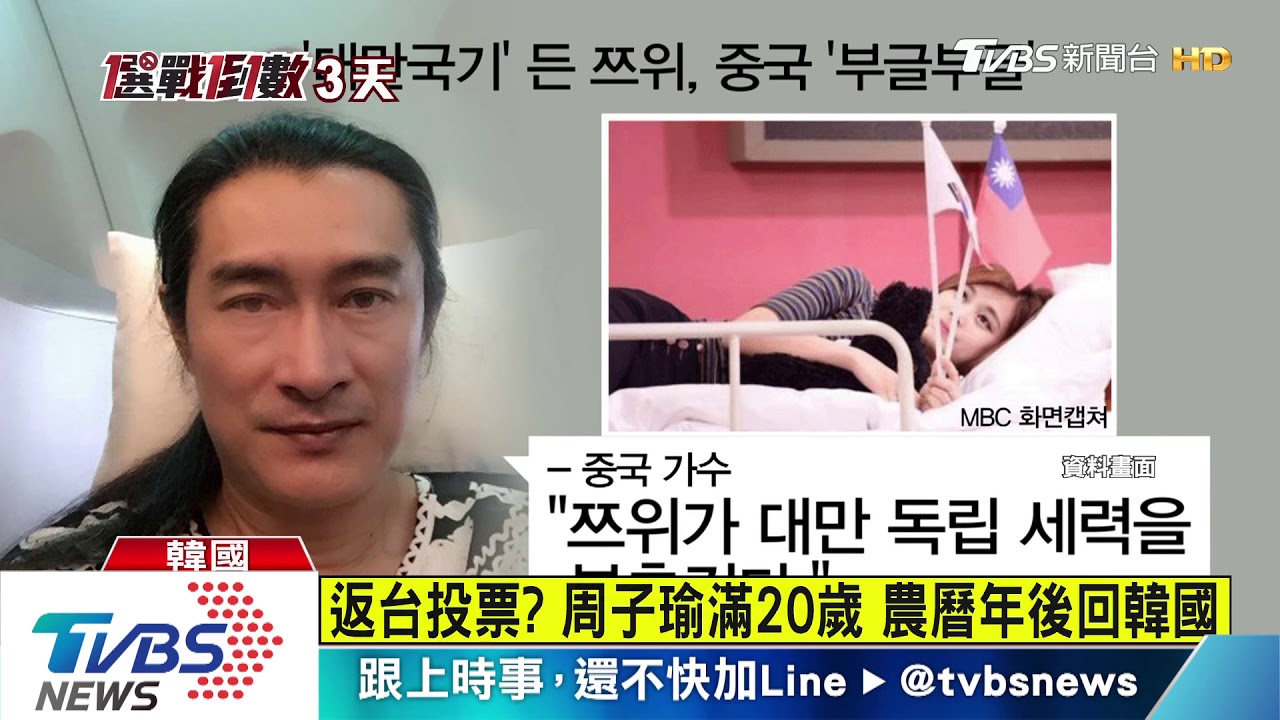 首投族!周子瑜選前返台 星媽歡喜接機