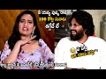 See Allu Arjun Reaction On Anchor Manjusha When She Imitates Him Pushpa Movie Cinema Culture