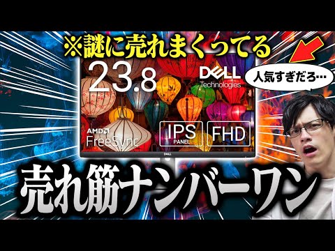【売れすぎ】Amazonのモニターランキングで常に1位のモニターレビュー！サブモニターとしてコスパ最強ですこれ【Dell S2421HS】