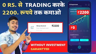 Best Without Investment Trading App || 0 Rupees Se Trading Kaise Kare || Trading App