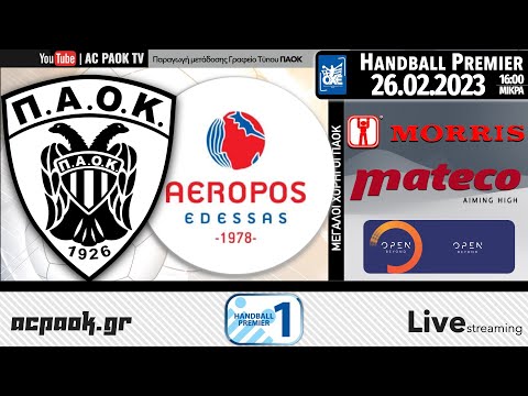 ΠΑΟΚ - ΑΕΡΩΠΟΣ ΕΔΕΣΣΑΣ MANDYNAMIC | 20η αγ HANDBALL PREMIER 22-23 | Live streaming μετάδοση ACPAOKTV