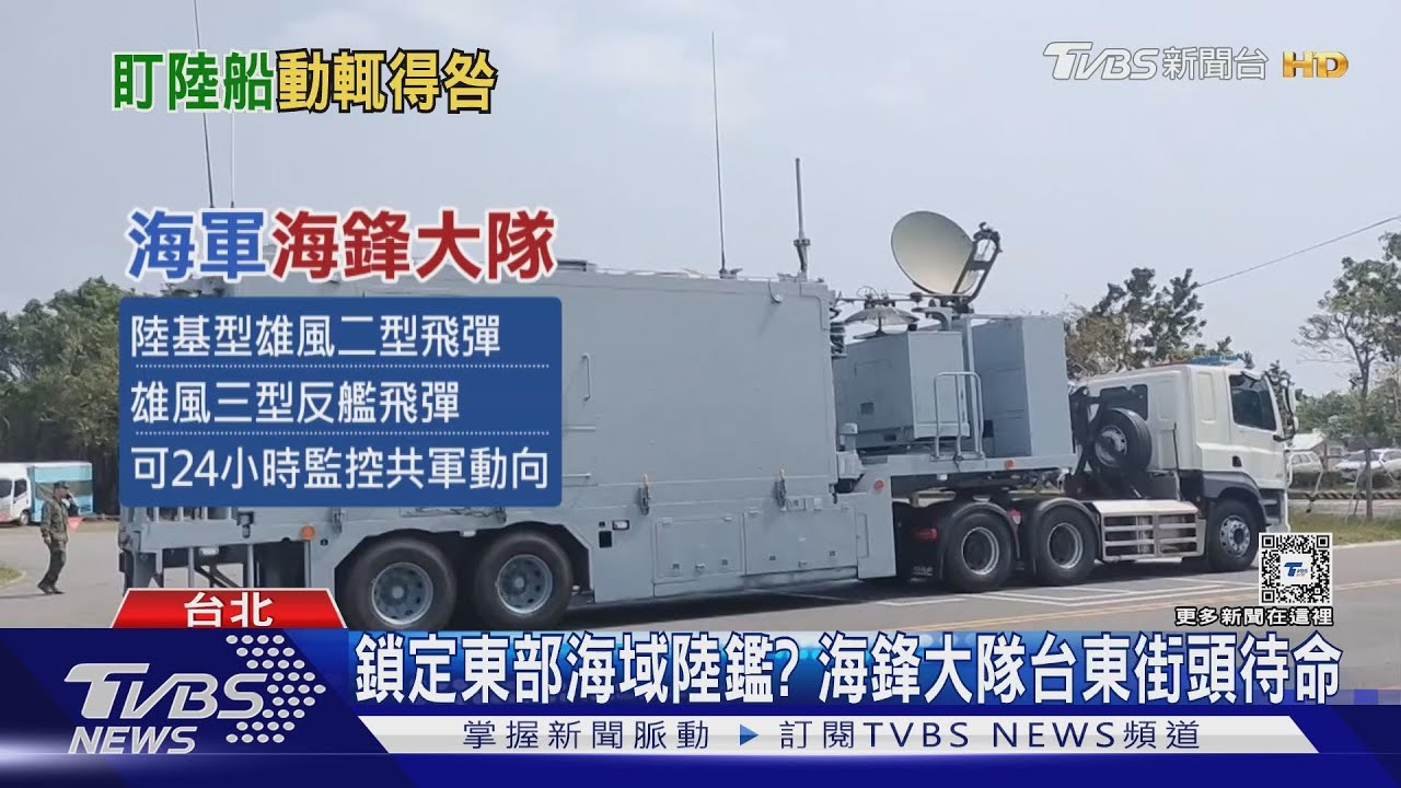 鎖定東部海域陸艦? 海鋒大隊台東街頭待命
