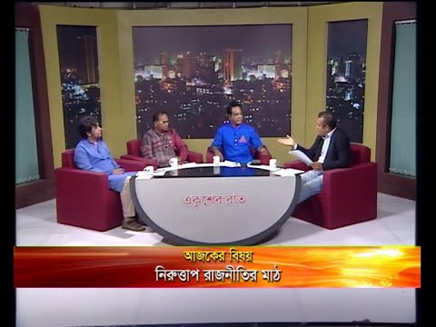 একুশের রাত ০২ জুন ২০১৯