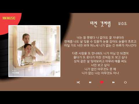 V.O.S(Voice Of Soul)- 미친 것처럼(Like Crazy) / Kpop /OST /Lyrics / 가사 / 한글