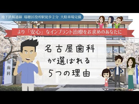 歯学科 名古屋歯科が選ばれる５つの理由