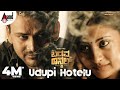 Udupi Hotelu Badava Rascal Daali Dhananjay Amrutha Iyengar Vasuki Vaibhav Vijay Prakash Shankar Guru