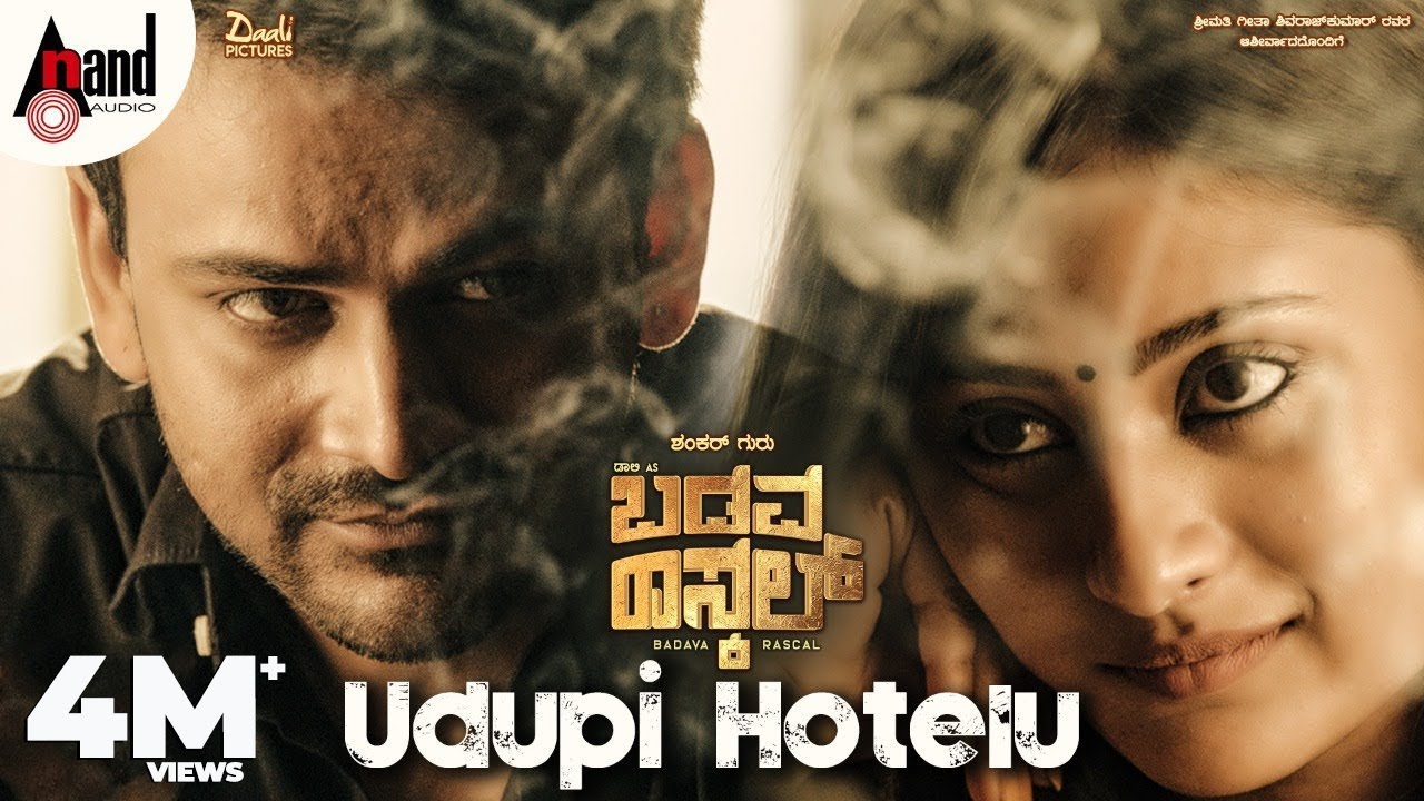 Udupi Hotelu Song lyrics  - Badava Rascal - Kannada lyrics