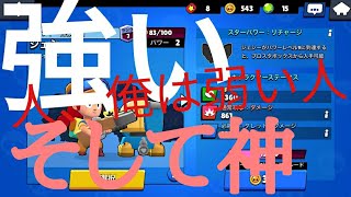 【ブロスタ】雑魚プレing
