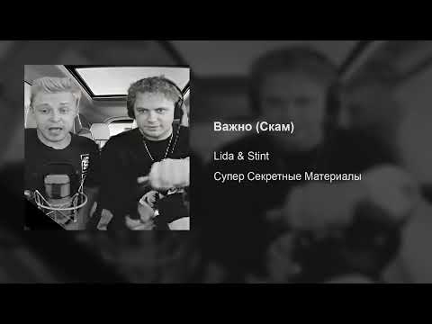 Video thumbnail for Важно (Скам) (Scam)