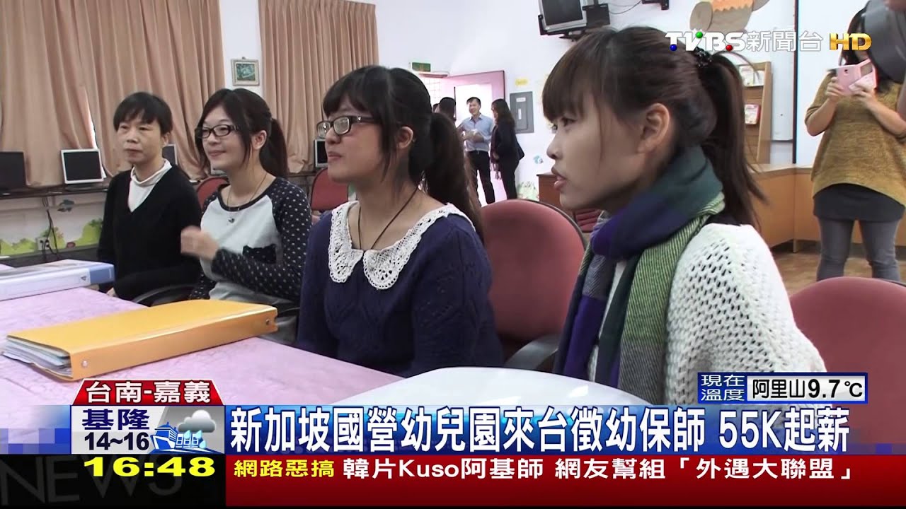 新加坡國營幼兒園來台徵幼保師 55K起薪
