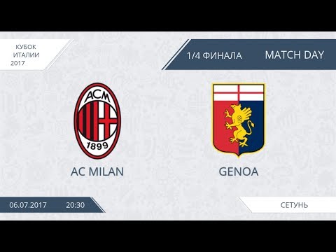 AFL17. Italy Cup. 1/8. AC Milan - Genoa