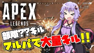 【Apex Legends】超攻撃的キルムーブ！敵部隊を蹂躙する！【VOICEROID実況】#4