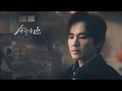 ENG SUB 鍾漢良 - 今生有你 MV (BGM:你,好不好?) Wallace Chung - Because of Love MV (Song:  How Have You Been)