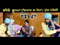 Lalchi Bacholan Bibo Bhua Bagga Kotra Latest Punjabi Film 2020 Harjinde Lamba