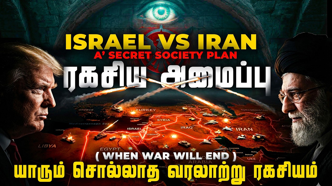 விரைவில் மூன்றாம் உலகப் போர்.? | ரகசிய அமைப்பின் ராட்?