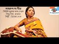 Shiuli Phuler Mala Dole Nazrul Sangeet Priyanka Gope