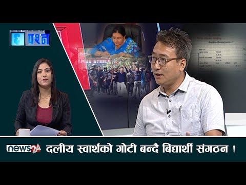 नागरिकता विधेयकले संवैधानिक संकटको खतरा, प्रमाणीकरण रोकिनु गम्भीर अवस्था !- CHHA PRASNA