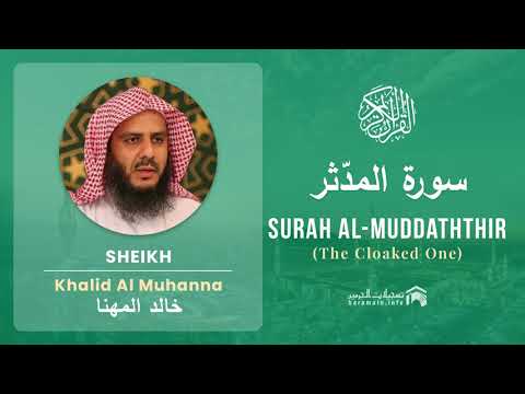 Quran 74   Surah Al Muddaththir سورة المدّثر   Sheikh Khalid Al Muhanna - With English Translation