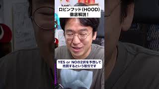 【ロビンフッド（HOOD）】若者向け証券アプリから金融スーパーアプリへ？ 最新業績を分析