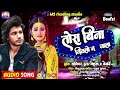 Tora Vina Jiyalo Na Jala Dharikar Istar Banshraj Bedardi Ka Bahut Hi Dard Song New Dharikar Song