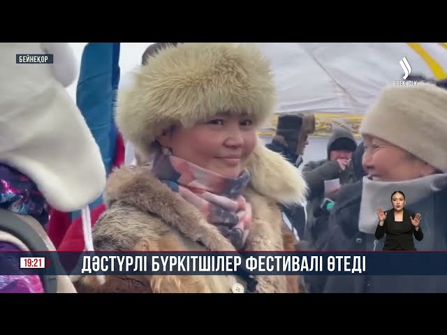 Дәстүрлі бүркітшілер фестивалі өтеді
