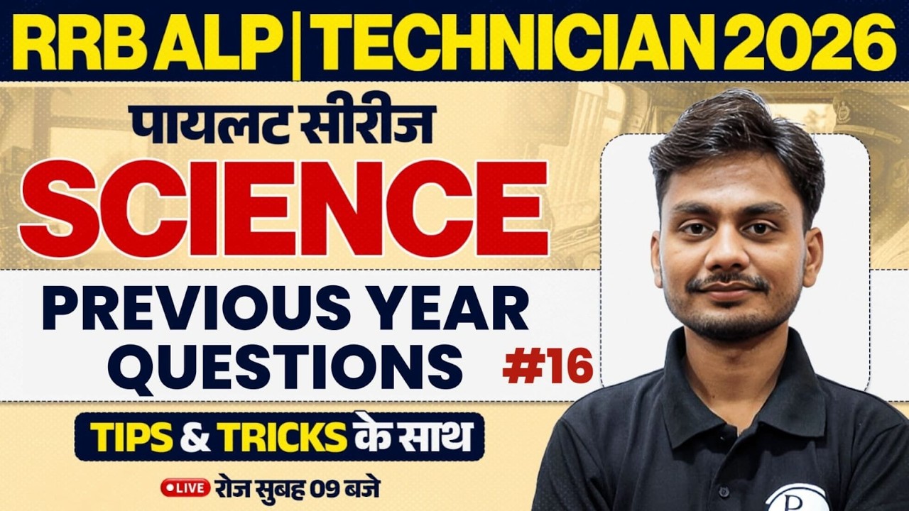 RRB ALP Science Class 2026 | Science Previous Year Questions | Technician Science By Yogesh Sir #16