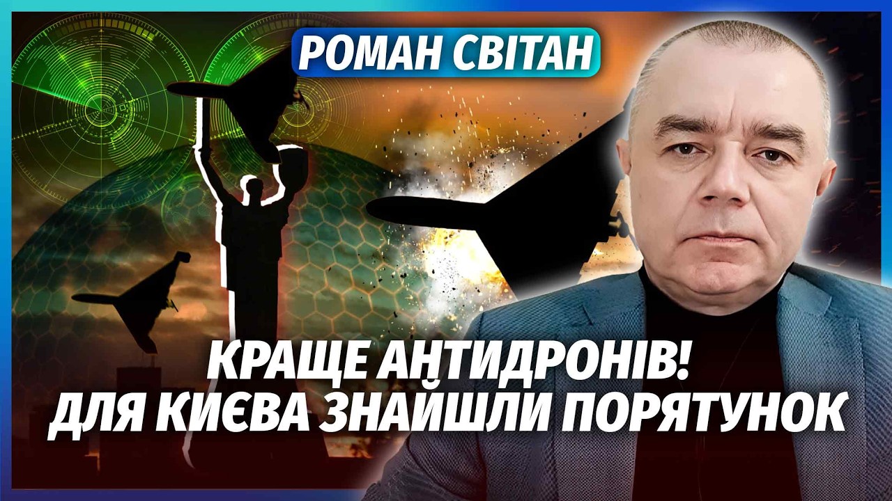 СВІТАН: МИ СТВОРИЛИ РАКЕТУ ПРОТИ ДРОНІВ! Путін відкрив скриньку Пандори. Взі?