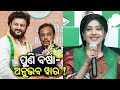 Is there any possibility of Anubhav Mohanty vs Varsha Priyadarshini fight in upcoming election?