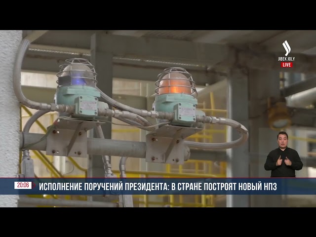 Исполнение поручений Президента: в стране построят новый НПЗ