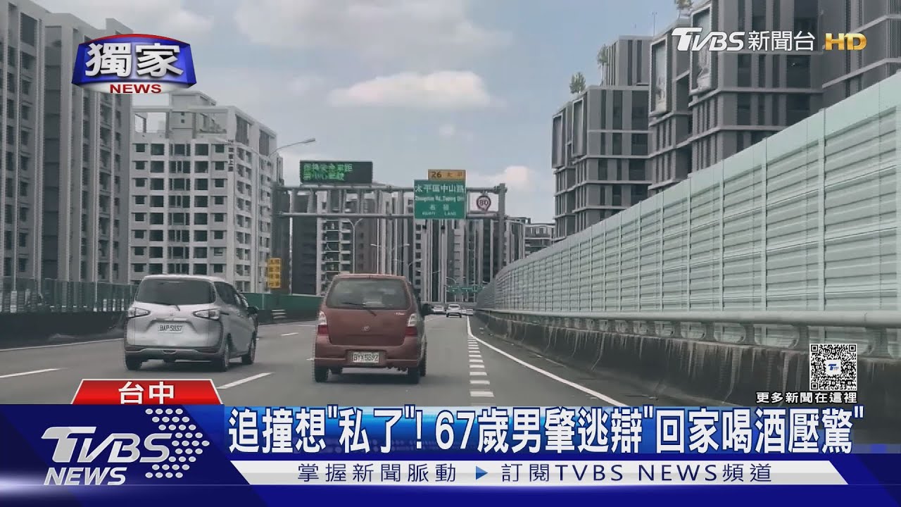 67歲男撞車不等警察「私下要和解」　被拒後逃逸回家狂飲酒