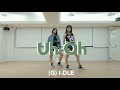 (여자)아이들 ((G)I-DLE) - 어-오 (Uh-Oh) | 커버댄스 Dance Cover (여자)아이들 ((G)I-DLE) - 어-오 (Uh-Oh) | 커버댄스 Dance Cover