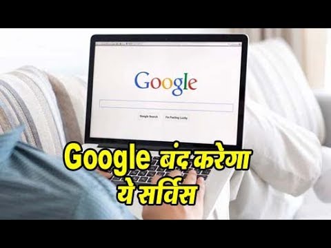 Google जल्द ही बंद कर सकता है अपनी यह Service II Asal news Google जल्द ही बंद कर सकता है अपनी यह Service II Asal news