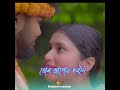 Abhiman Korile New Song Abhiman Korile Status Video New Status Video Shorts Status Romantic
