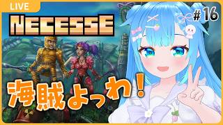 海賊なぞ余裕である【NECESSE:ネセス#16】【初見実況】