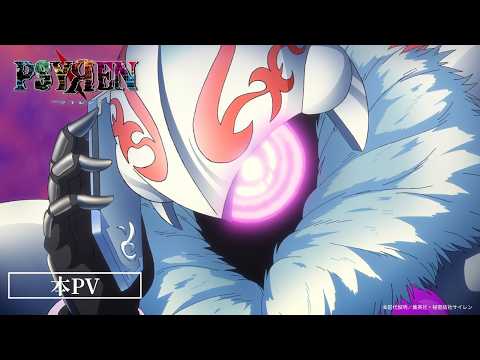 PSYREN -サイレン- Video4