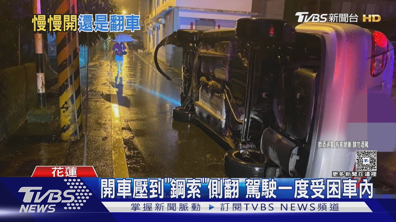 離奇側翻！轎車壓到電線桿鋼索翻覆　酒駕男受困獲救