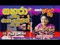 03 Viduli Dumriye Sahara With Rupa Indumathi 1
