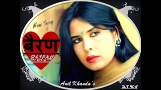 बैरण | haryanvi songs haryanavi | Anil Khanda | Anshu Rana | haryana ke gane dj | BABA films हरयाणा